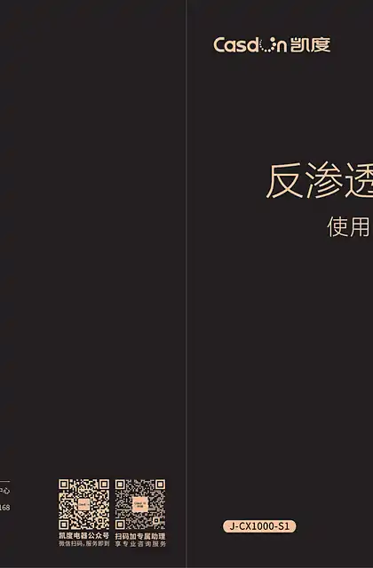 casdon凯度S1 厨下净水器